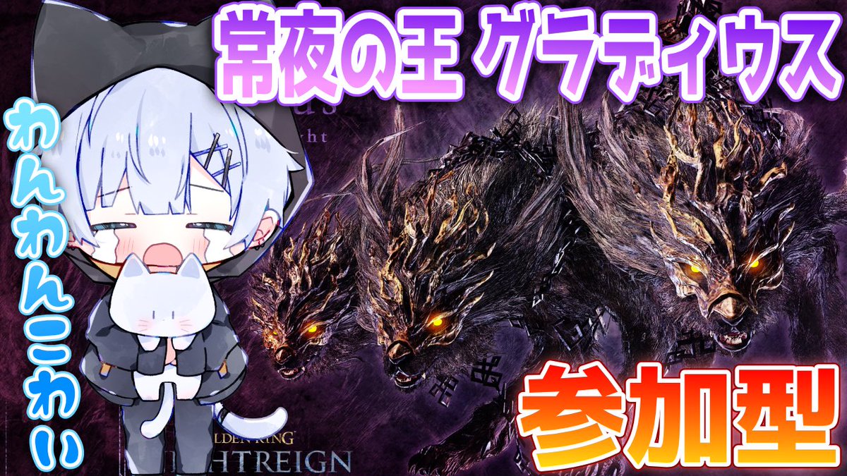 【ELDENRING NIGHTRING】

朝活PC落ちてごめん( ･-･̥ )

昼活はナイトレイン⋆͛🎮⋆͛

youtube.com/live/RkuHZgZ9f…

 #エルデンリングナイトレイン募集
 #新人Vtuber