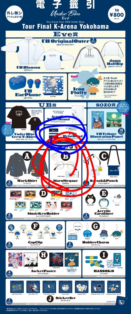 Eve くじ 51点セット Eve くじ 51点セット Eve Arena Tour 2025「Under Blue」アプリ