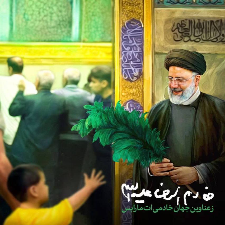 باز یاد حرم 
یاد خادمان شهید افتادم...
#شهید_حرم_ایران
#ایران_امام_رضا 
#خادم_رضای_شهید