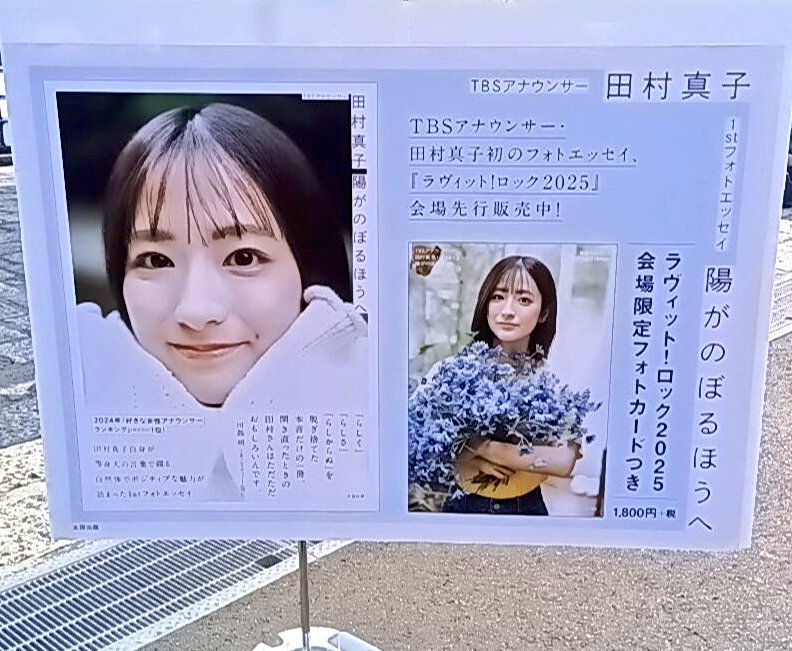 説明必読）TBS・田村真子アナウンサー直筆サイン色紙 【公式通販】