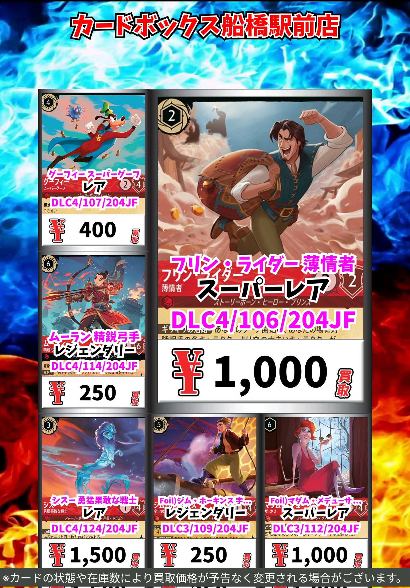 ロルカナ フリン・ライダー 薄情者 4枚 フリンライダー 薄情者 4枚