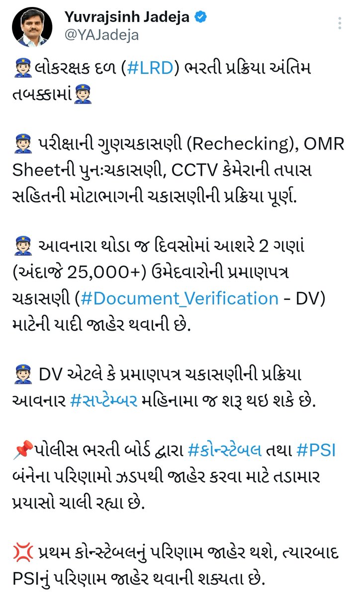 itspolice0's tweet photo. #LRD 
#PSI
(LRD-અપડેટ)

1.DV 2 ગણાનું એટલે 25 હજાર આસપાસ.
2.DV ચાલુ-સપ્ટેમ્બરમાં
3.કેટેગરી પ્રમાણે PDF આવશે 2021-22 ની જેમ.
4.DV આવ્યા બાદ અંદાજે મેરીટ નક્કી થઈ જશે.
5.પ્રક્રિયા પૂર્ણ અંદાજે-ઓક્ટોબરમાં
6.નિમણૂક પત્ર-ડિસેમ્બર સુધીમાં
#lrdoptout
#khakhi https://t.co/SnZTvpgQF4