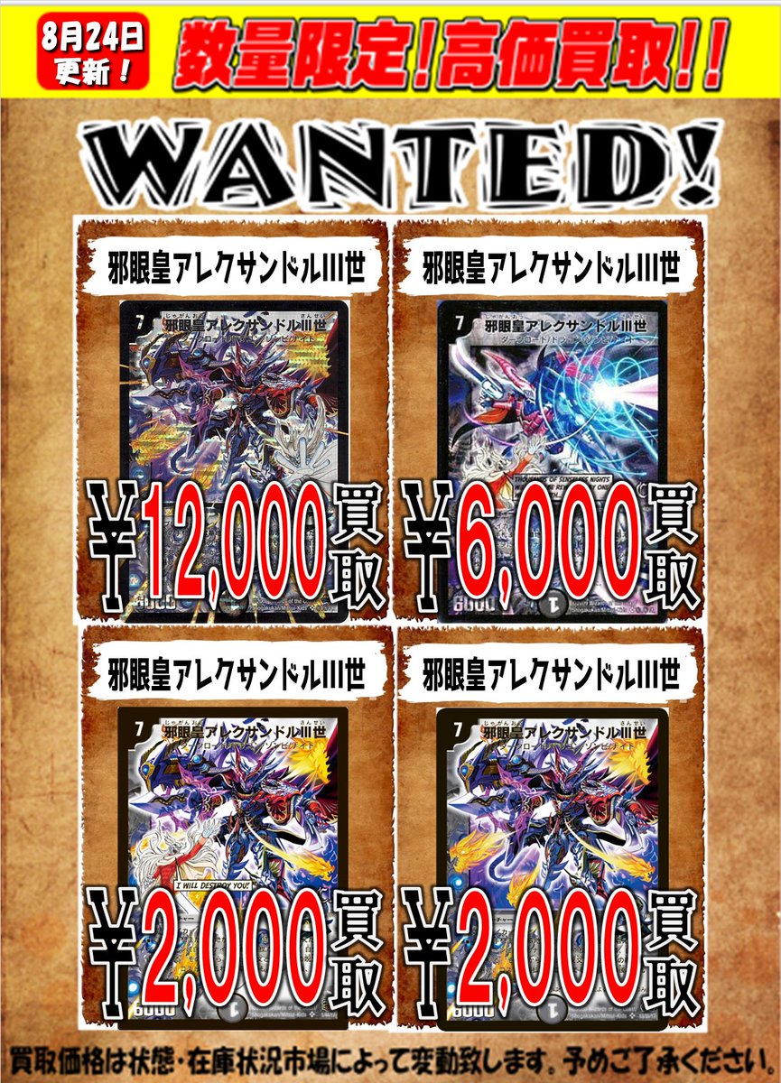 【デュエマ買取情報】
こんにちは！DM担当です！
急遽邪眼皇アレクサンドルⅢ世募集します！
画像以外のカードも買取しておりますので是非
#CARDWINGS秋葉原駅前店 にお持ち込みください！
B1Fでお待ちしております！！

#デュエルマスターズ #デュエマ