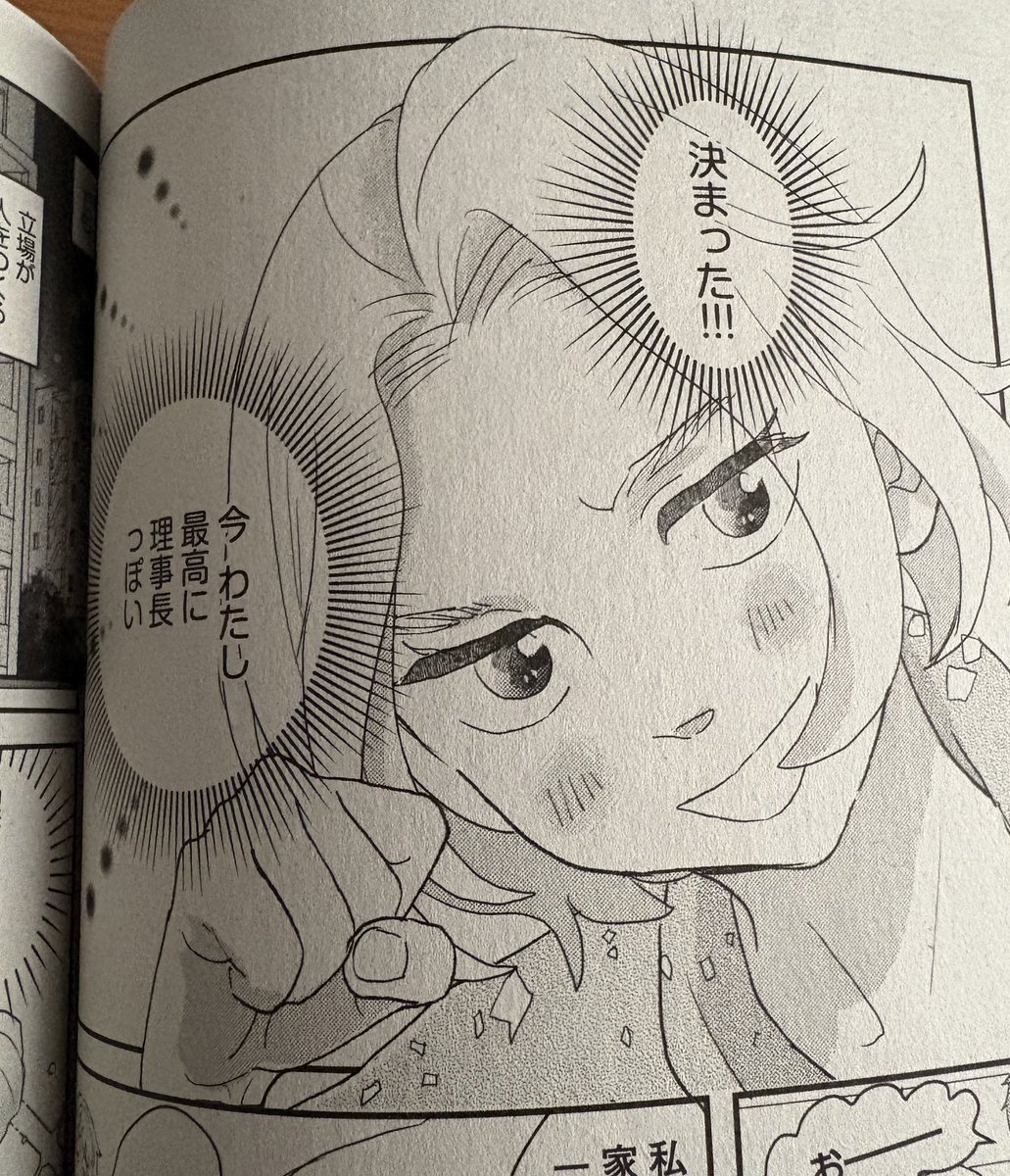 オフィスユー10月号に一期一家の新しい読み切りが掲載されています。
見かけたら読んでみてください〜