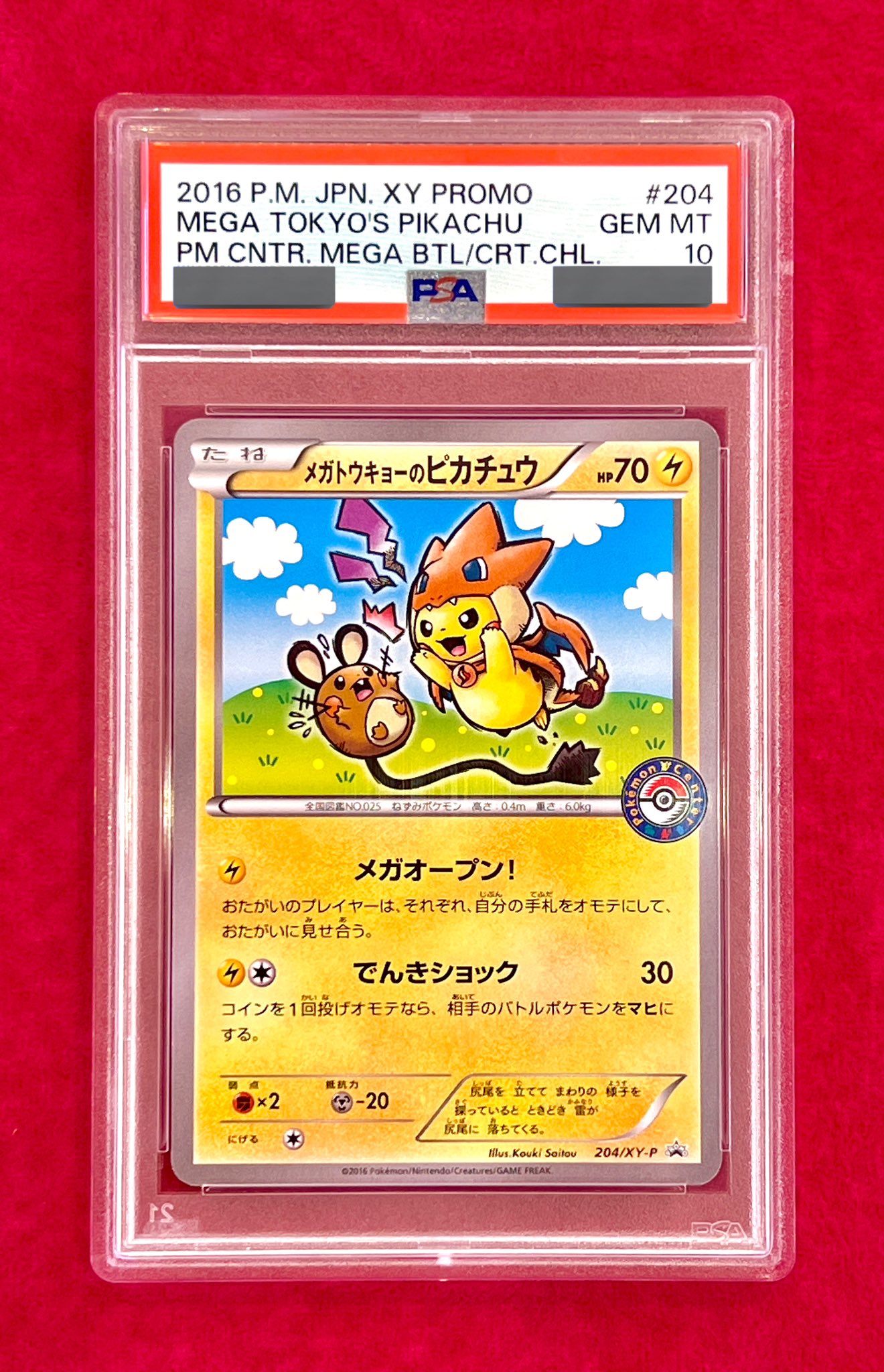 限定値下げ　メガトウキョーのピカチュウ ♦️-無双-池袋カードショップ♦️ on X: 