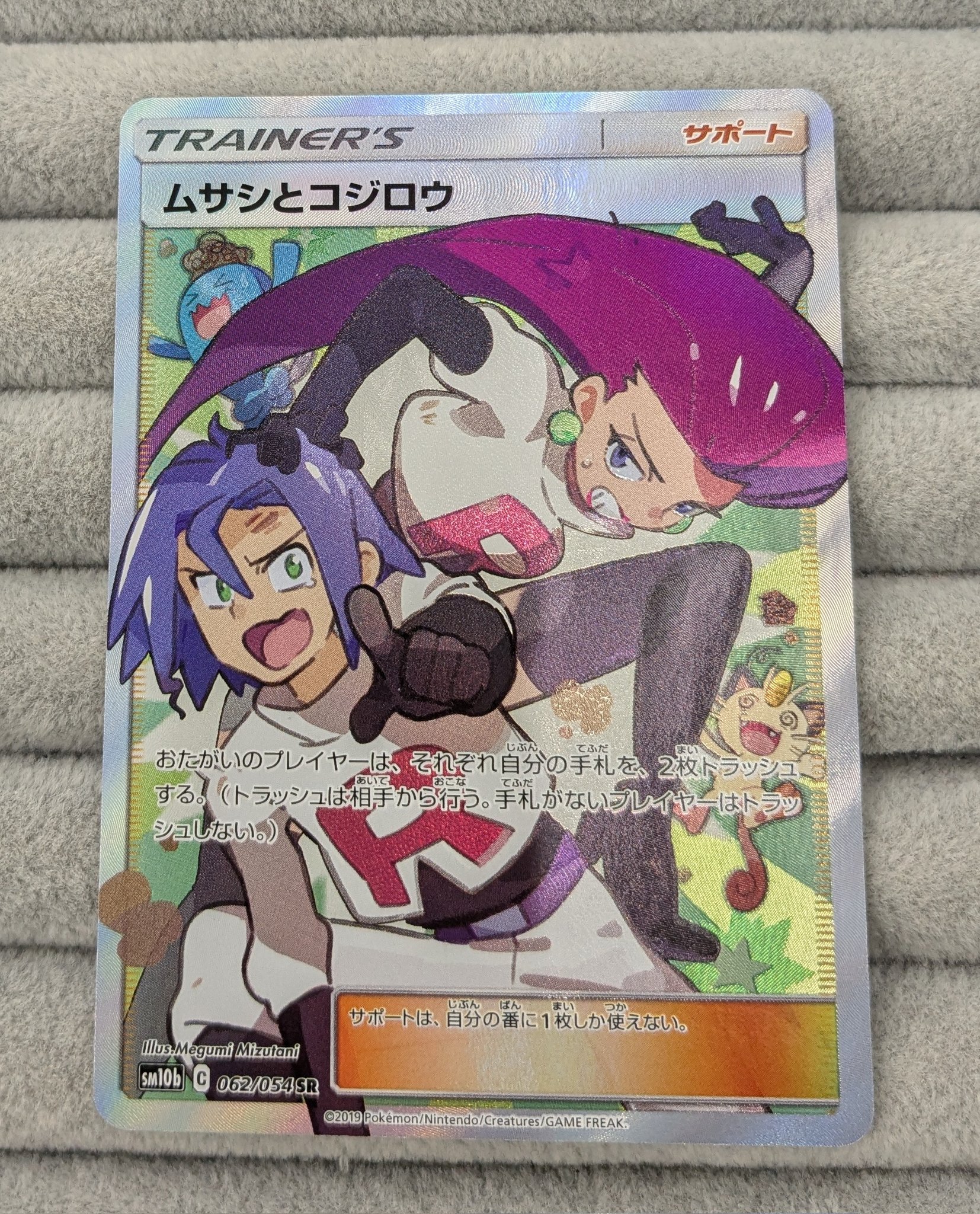 ポケモン - ベススタ様 シャイニースターv1box･ムサシとコジロウsr 美品】ムサシとコジロウ SR SM10b スカイレジェンド 062/054