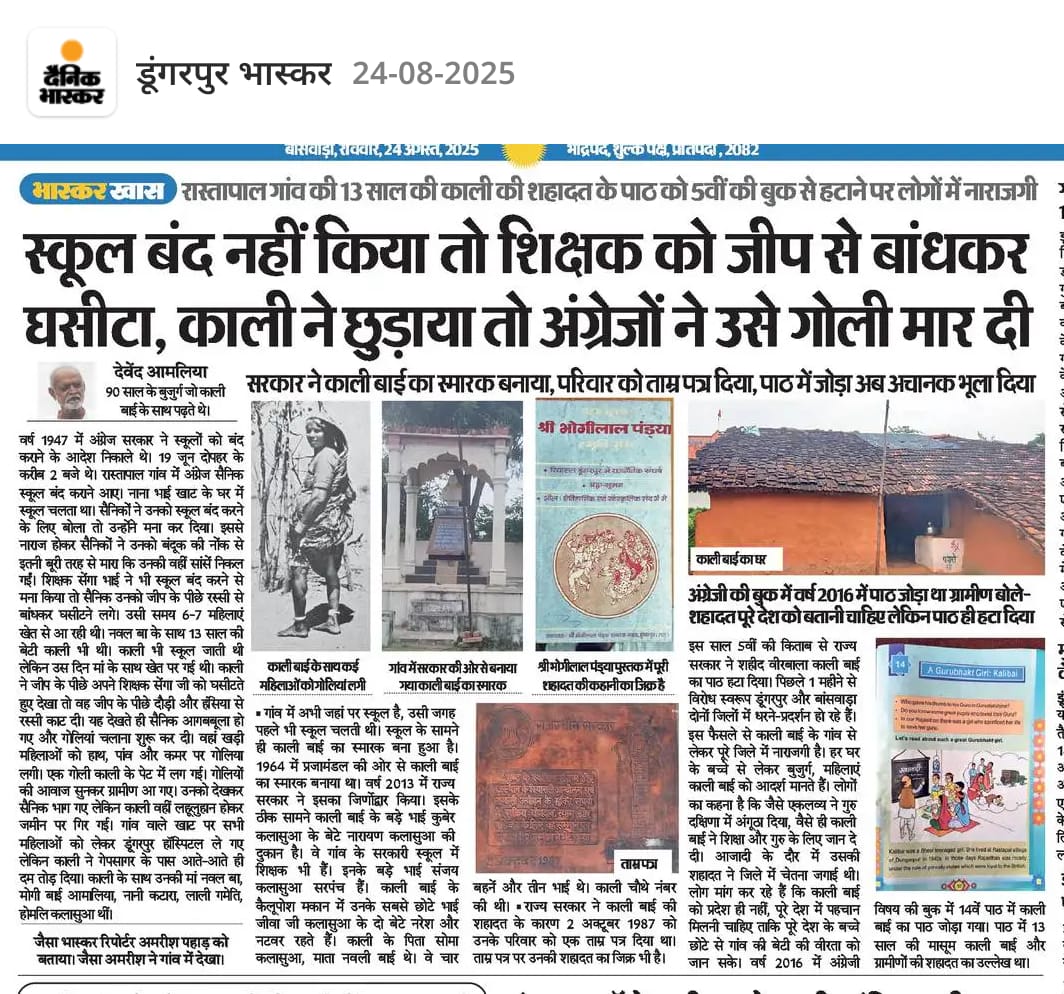 आदिवासी शिक्षा से डरने वाले
चाहे अंग्रेज हों या काले अंग्रेज़ – दोनों गुनहगार हैं।
<a href="/rashtrapatibhvn/">President of India</a> <a href="/TribalAffairsIn/">Ministry of Tribal Affairs, Govt. of India</a>
#आदिवासी_जमीन_बचाओ