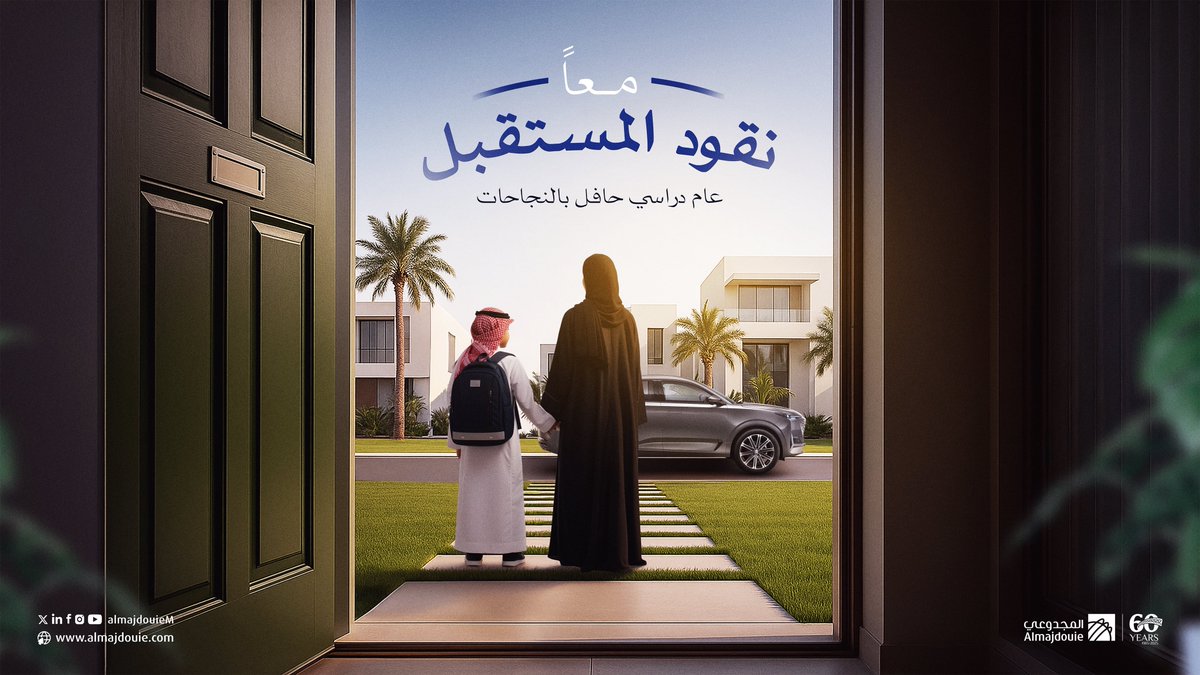 بطموحهم نقود المستقبل 🇸🇦

نتمنى للجميع بداية عام دراسي حافلًا بالنجاحات بإذن الله🔆

#العودة_للدراسة🎒