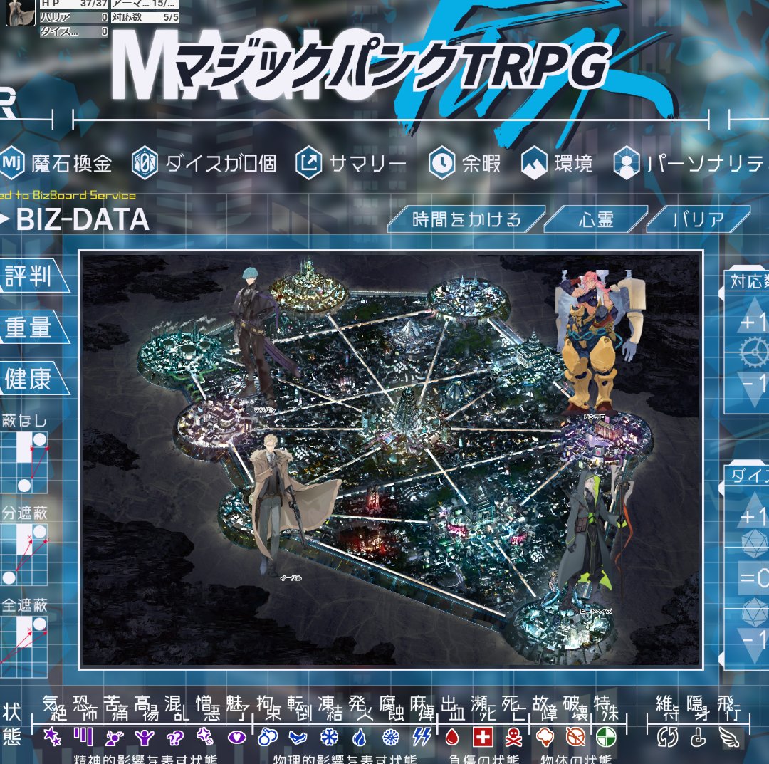 doyou_kisidan's tweet photo. マジックパンクTRPGを遊びました。 ルールブックに掲載されている2個目のサンプルシナリオをCCFOLIAを使って遊びました。 シナリオは保安局長からの暴行犯を捕らえる依頼でした。 戦闘回数の少ないシナリオだったので、オープニング、ミドルシーンを意識してプレイしました。 https://t.co/BmDtfmkArl