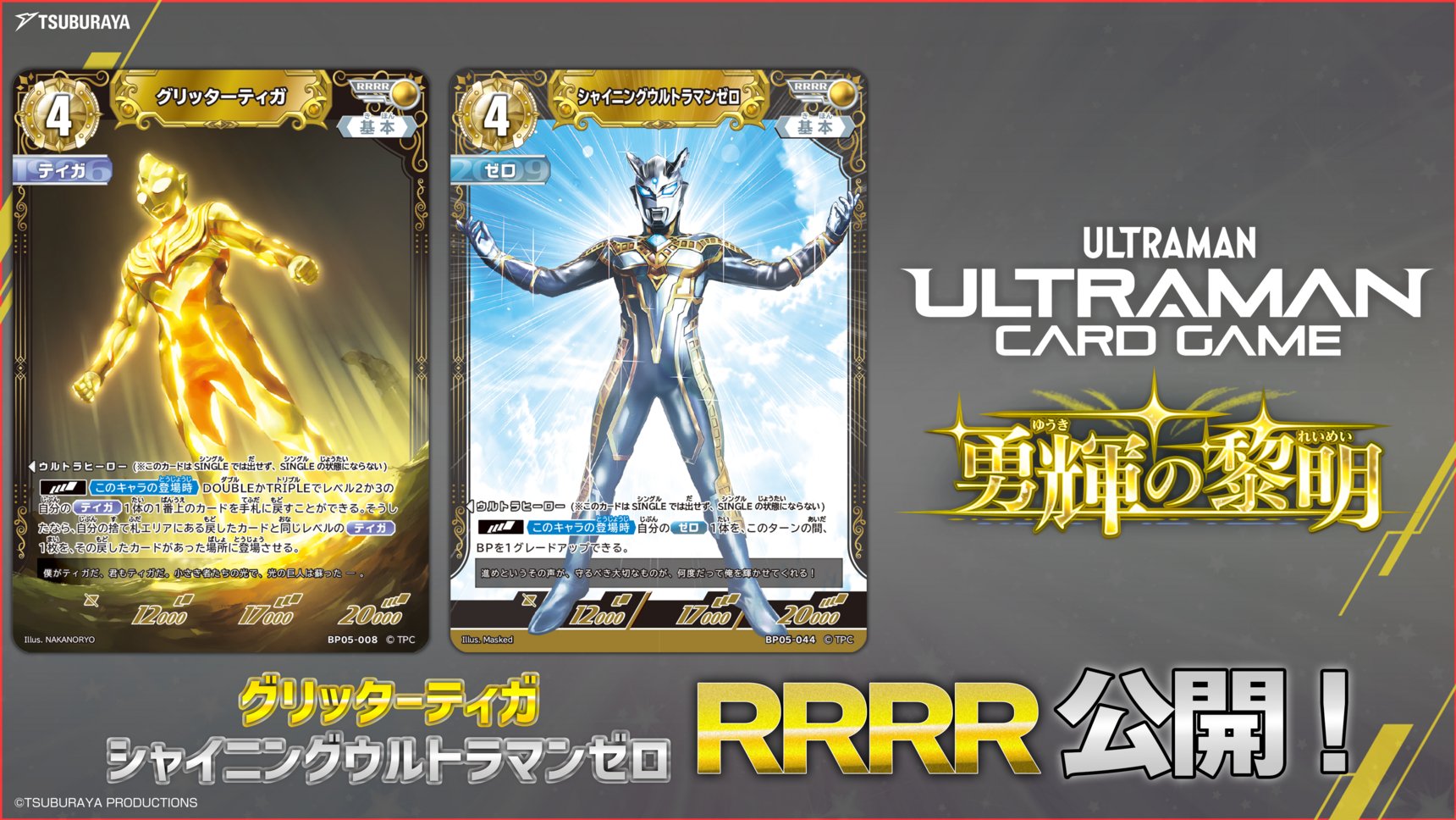 中国限定　ウルトラマンカード　ウルトラマンシャイニングユナイト　ティガ　限定 お仕事】 中国版データカードダス「ウルトラマン シャイニング