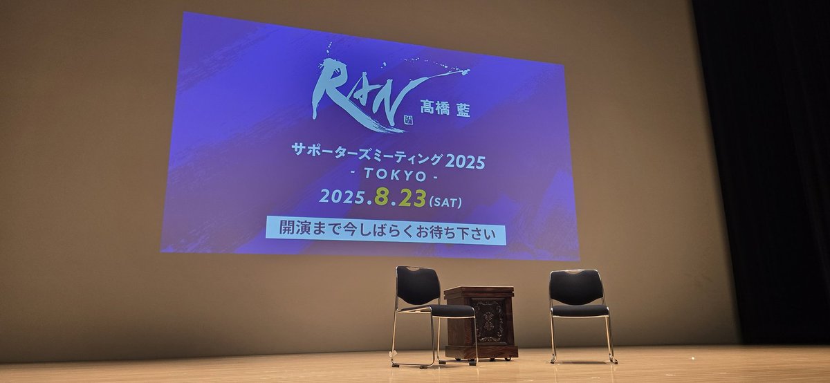 ry18ym's tweet photo. #髙橋藍サポーターズミーティング 行ってきました。昨年より落ち着いた雰囲気というか皆様全体的に静かだったかな。
最前だったのでよく見えたけど…見えすぎて恥ずかしかった😳💦
ハートありがと、らんちゃん！
ランランHappy Birthday。
髪はやっぱ金髪じゃない気がするがww
一眼ダメなのが心残り😢 https://t.co/SELXwQD6dp