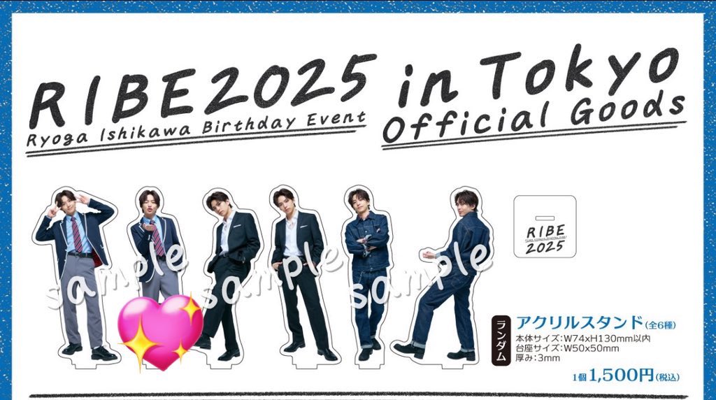 石川凌雅 バースデーイベント 前夜祭 2025 東京 入場特典セット 石川凌