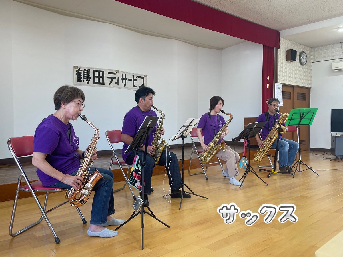 先日、筑後市の地域デイサービスの皆様にご依頼いただき、木管アンサンブルでの演奏をさせていただきました✨✨
各パート毎に、利用者の皆様が楽しめる曲を演奏しました😍

#吹奏楽団ゆうすい　#社会人吹奏楽団　#久留米