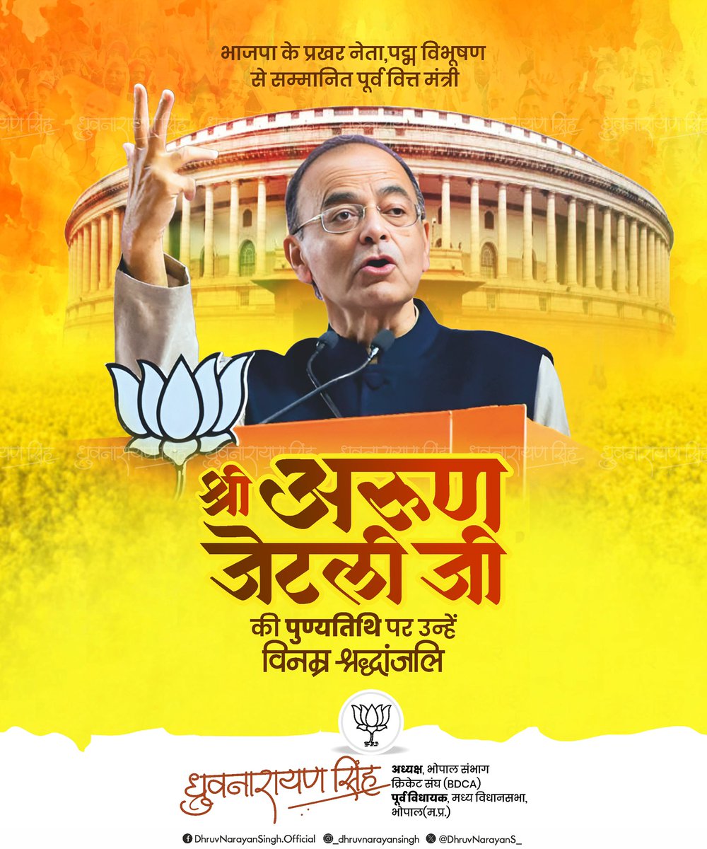 भारतीय जनता पार्टी के वरिष्ठ नेता व पूर्व केंद्रीय मंत्री स्व. अरुण जेटली जी की पुण्यतिथि पर विनम्र श्रद्धांजलि 🙏