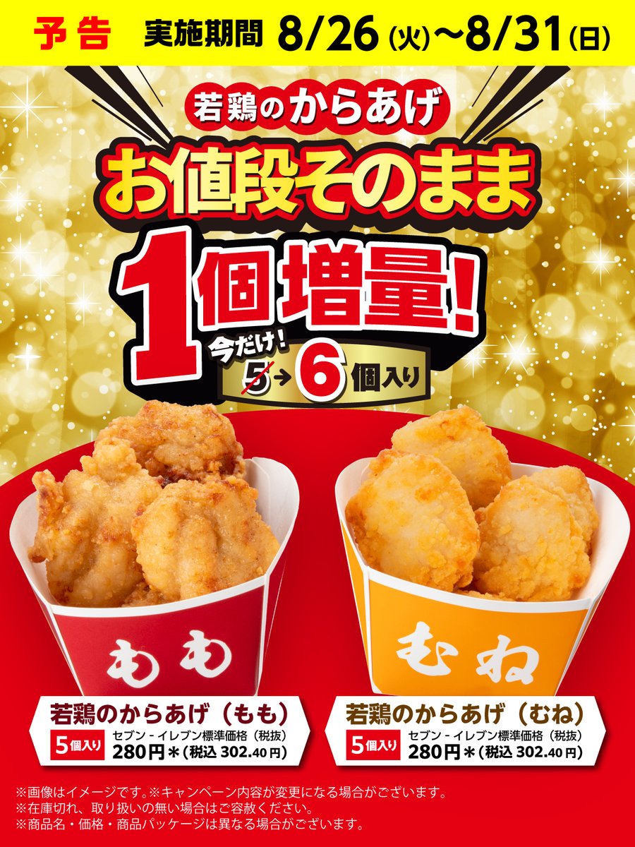 セブン‐イレブン・ジャパン on X