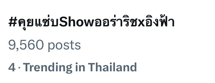 ANT ARMY - TREND4ENGFA 🇻🇳 (@antarmy_vn) on Twitter photo Đã nhảy lên top 4 😎
#คุยแซ่บShowออร่าริชxอิงฟ้า
#อิงฟ้ามหาชน #EngfaWaraha
<a href="/EWaraha/">Engfa Waraha (ตัวจริง)</a> Đã nhảy lên top 4 😎
#คุยแซ่บShowออร่าริชxอิงฟ้า
#อิงฟ้ามหาชน #EngfaWaraha
<a href="/EWaraha/">Engfa Waraha (ตัวจริง)</a>