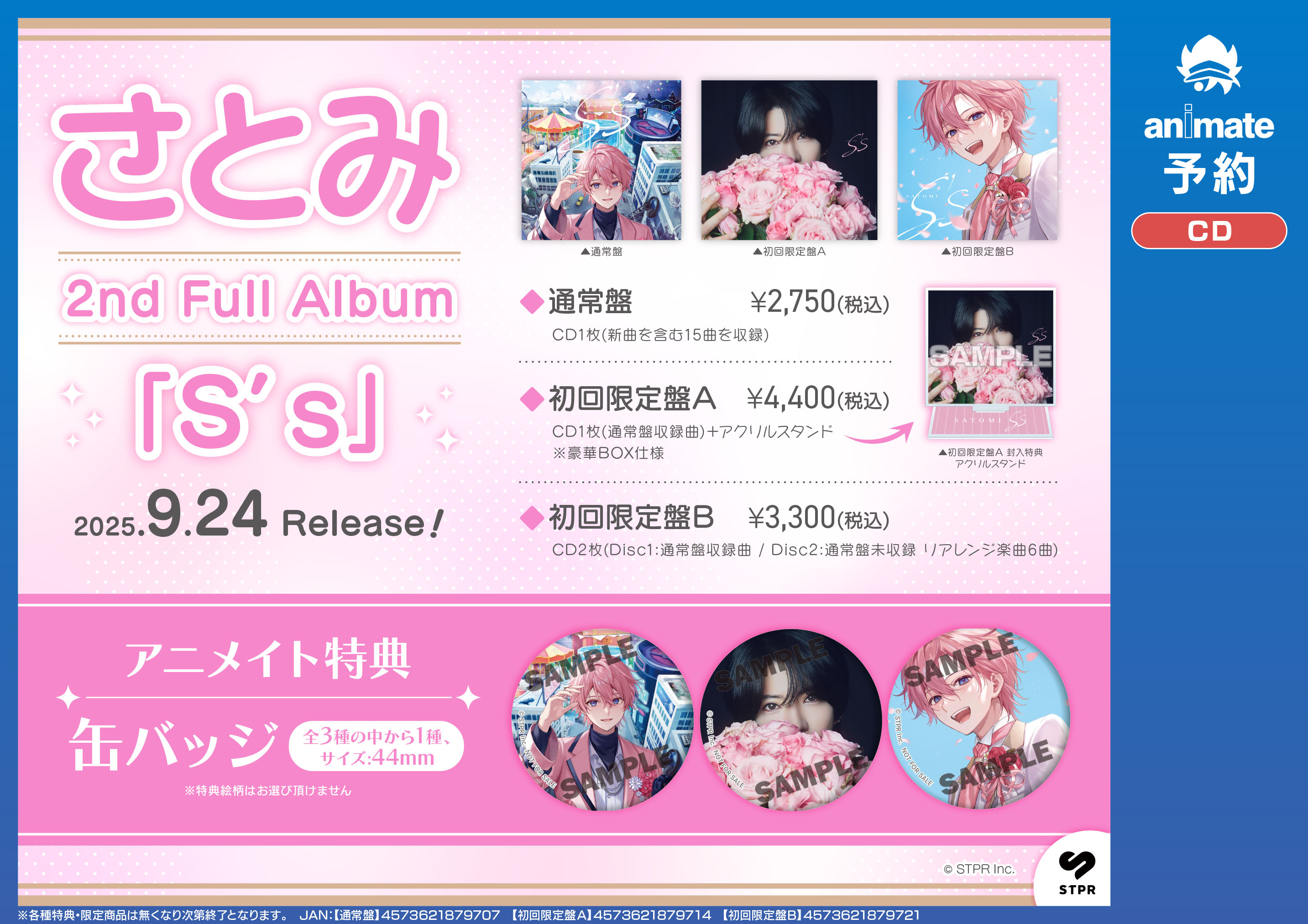 すとぷり さとみくん アルバム特典 my heroine 缶バッジ アニメイト すとぷり さとみくん アルバム特典 アニメイト 缶バッジ my heroine