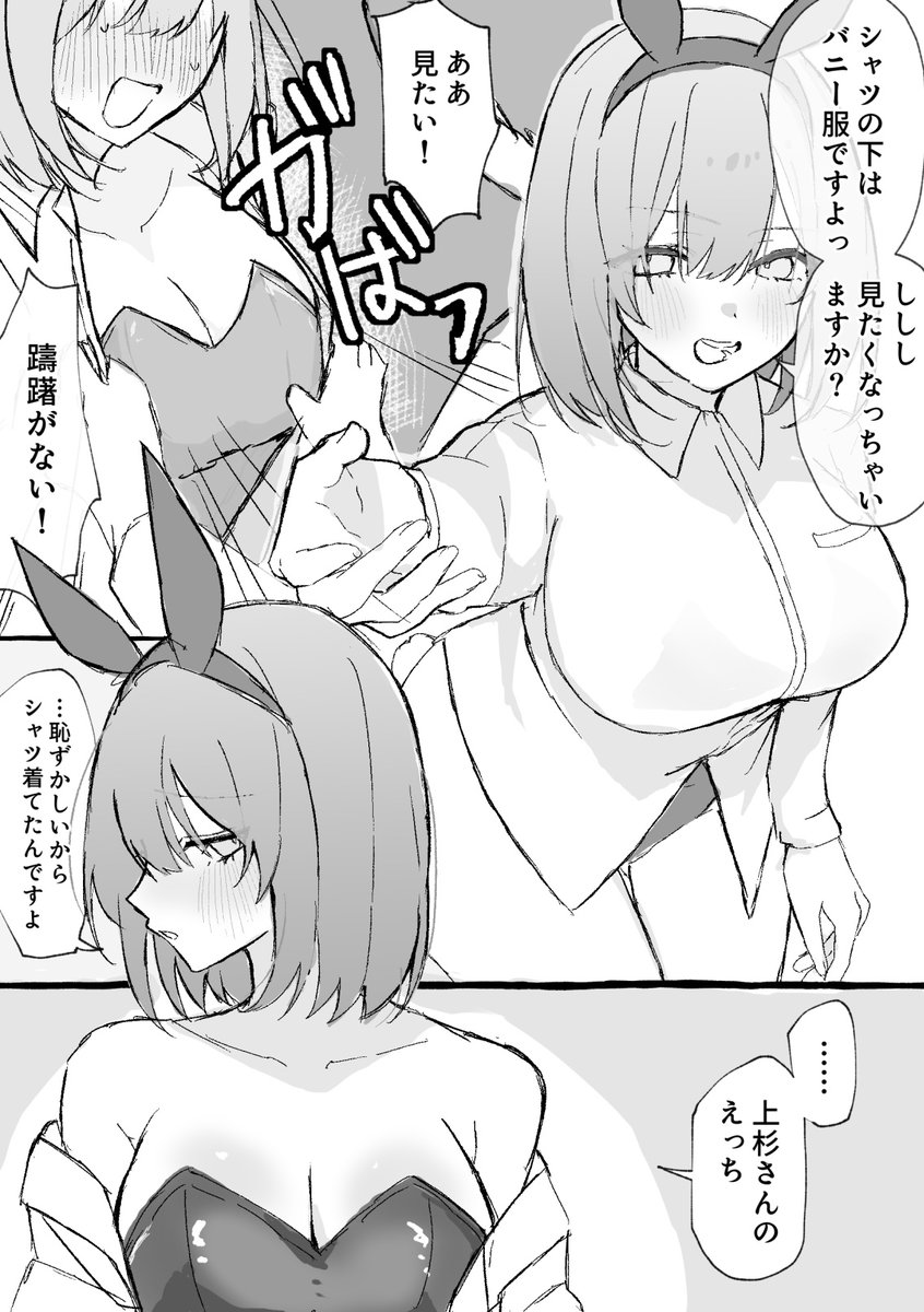 バニーの日の風四 