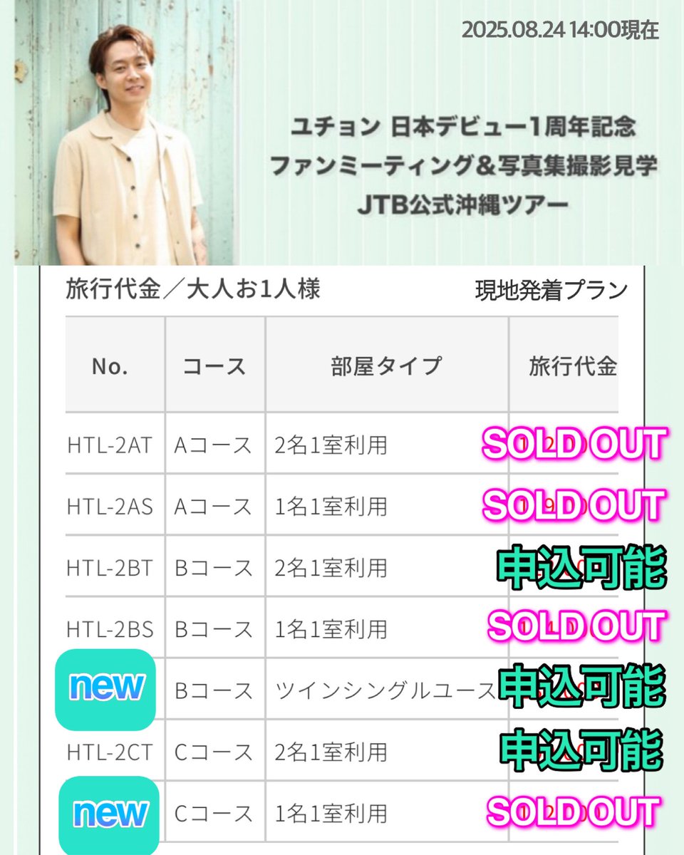 📣#ユチョン 日本デビュー1周年記念 ファンミーティング＆写真集撮影