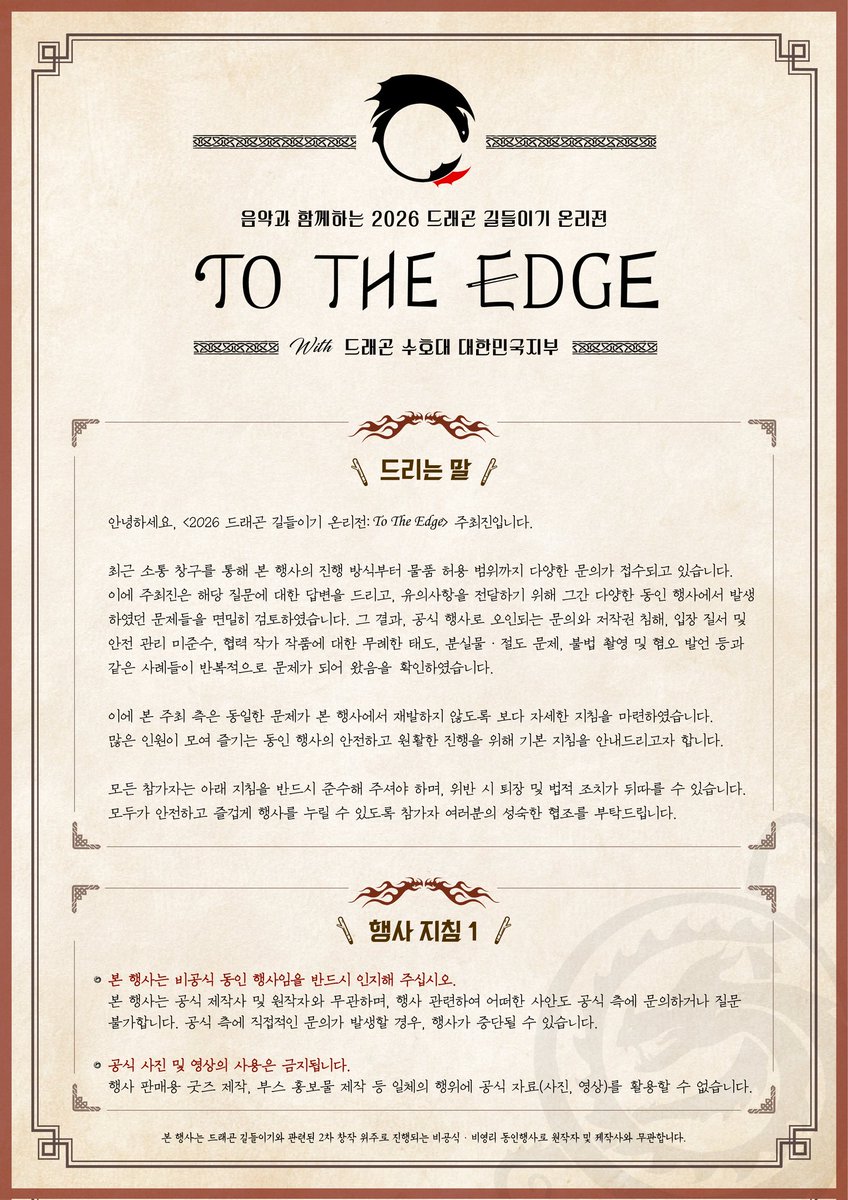 2027 드길 온리전 : Where No One Goes tweet media