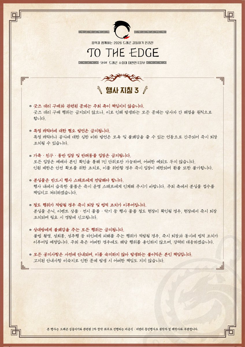 2027 드길 온리전 : Where No One Goes tweet media