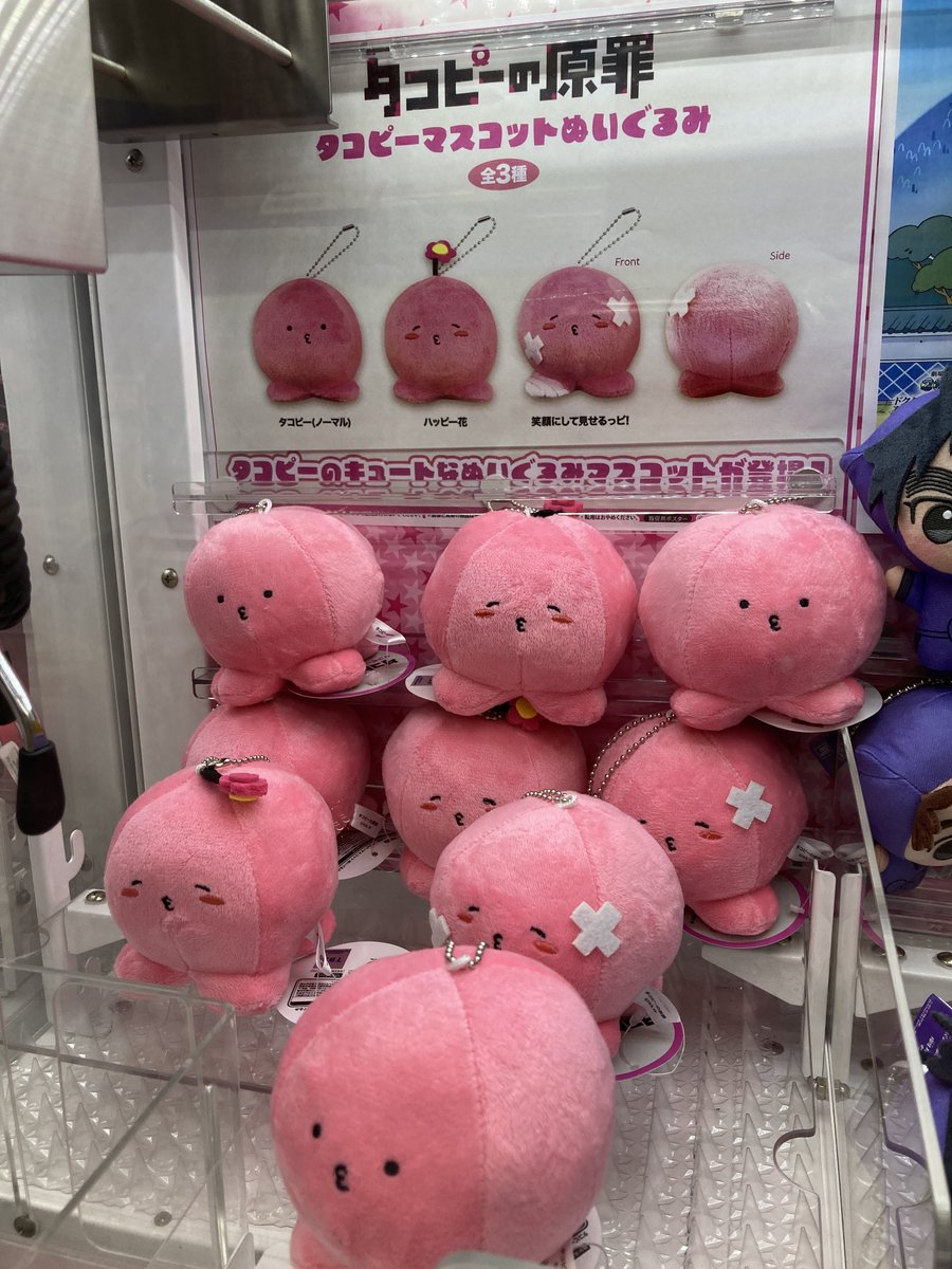 🎶ミニクレ稼働情報🎶 『タコピーの原罪 タコピーマスコットぬいぐるみ