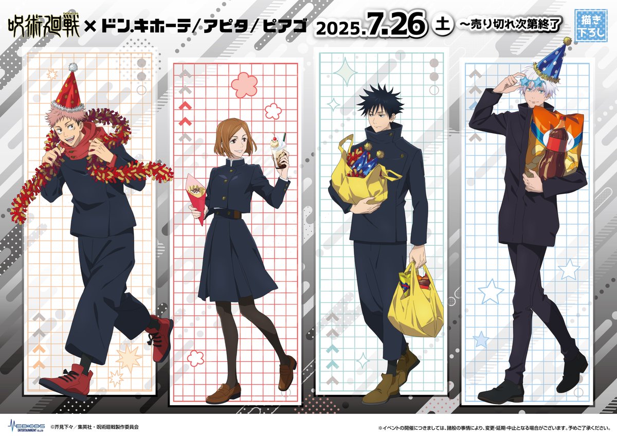 呪術廻戦 五条悟 ビッグビジュアルクロス アクリルキーホルダー セット 未開封 五条悟 アクスタセット 呪術廻戦 五条悟 ビッグビジュアルクロス