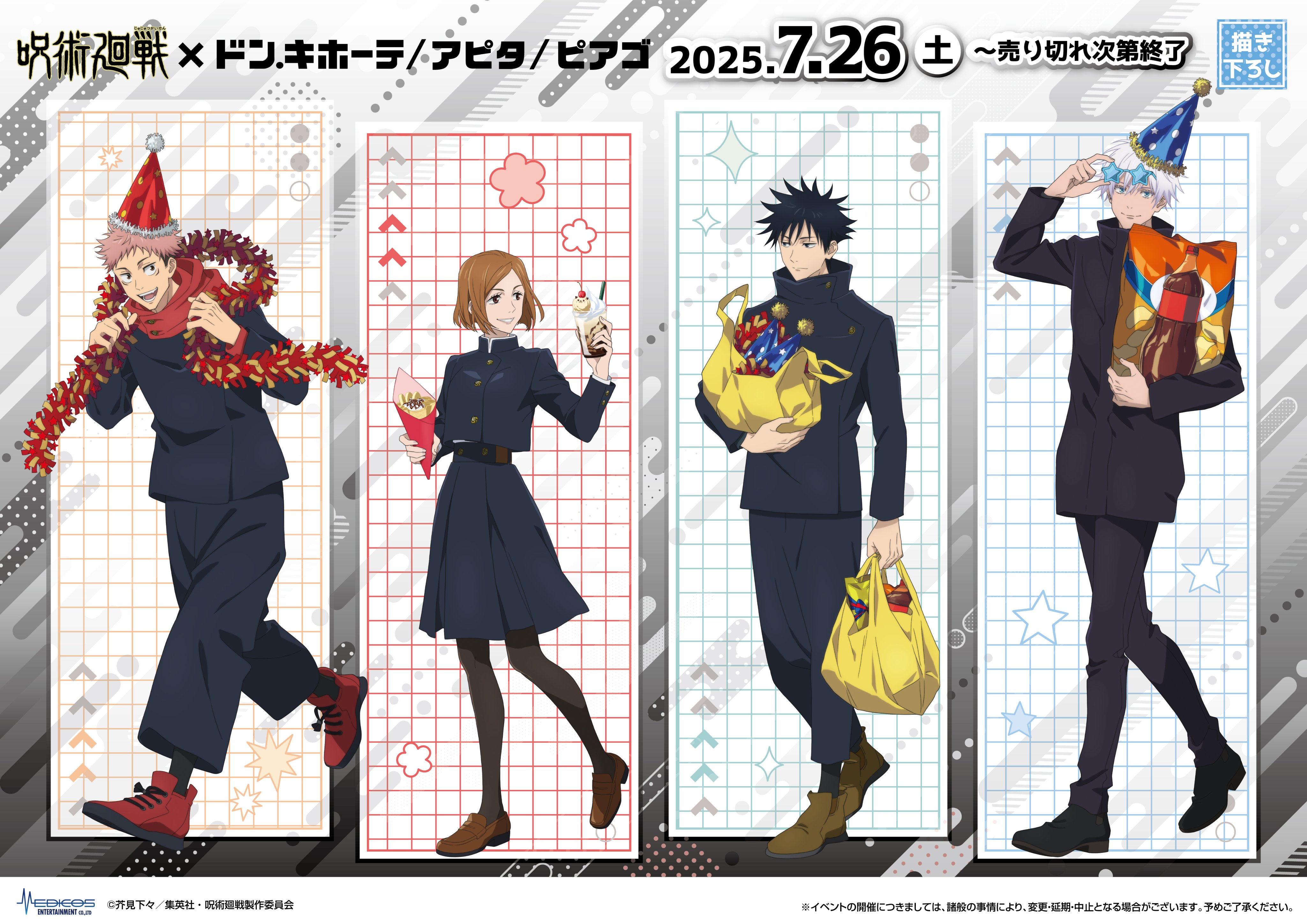 呪術廻戦』情報部👓 on X: 