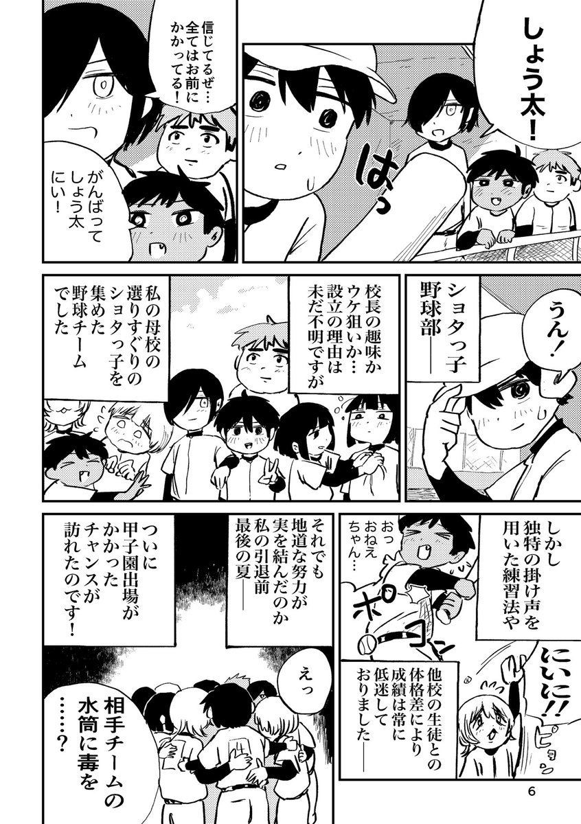 ショタっ子野球部　（再掲）