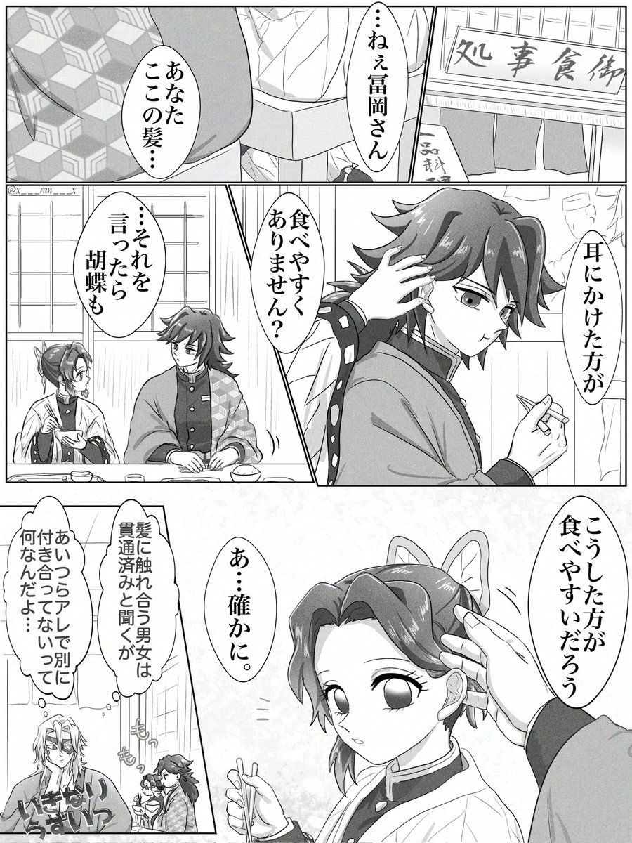 (ぎゆしの未満)ここ触る男女は恋仲と聞いたことがあり