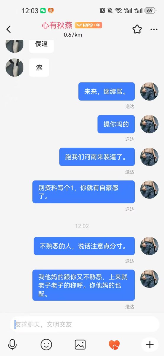 别他妈的资料写个1就以为自己是个人了。在老子面前，你依然是条傻逼狗。谁给你的自信。在老子面前装逼。想做人先有素质。不然一辈子都是条狗