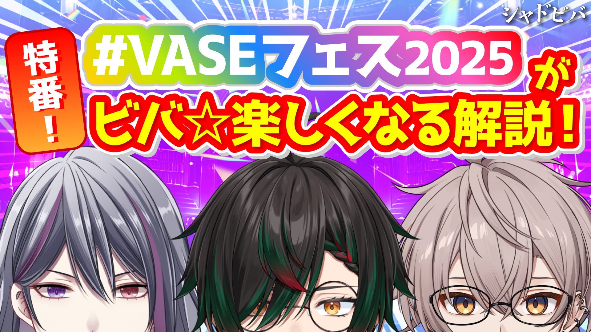 Shadow'z BEAT【公式】VASE on X: 