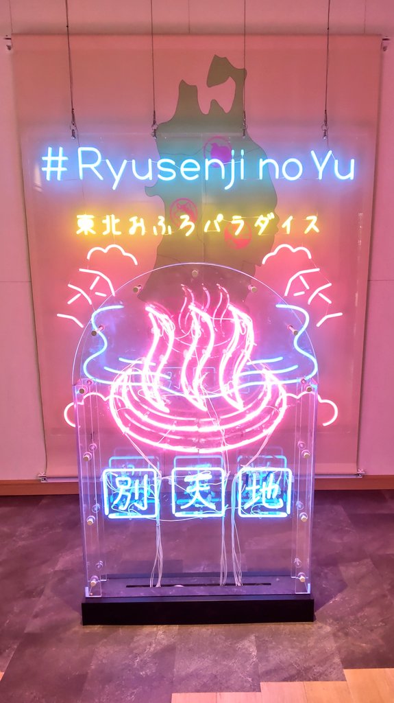 オフの〆は♨️をハシゴ😉