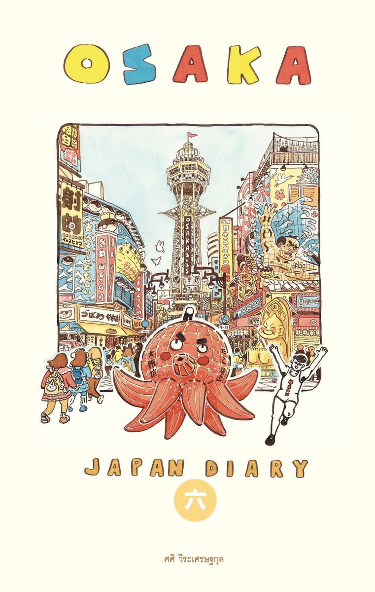Sasi's Sketch book Japan Diary 6 OSAKA
ไปเที่ยวโอซาก้ากันครับ
เจอกันตุลาคมนี้
Coming soon in October 2025.

#fullstopbook #sasiการเดินทางของพระจันทร์ #JapanDiary #osaka