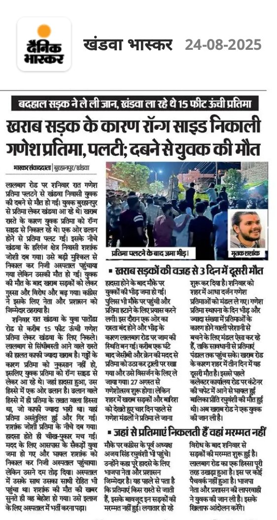 सड़कों की जिम्मेदारी थी घर तक पहुंचा देंगी....
भरोसे का सिला देखो  चिराग बुझ गया...
#हादसा