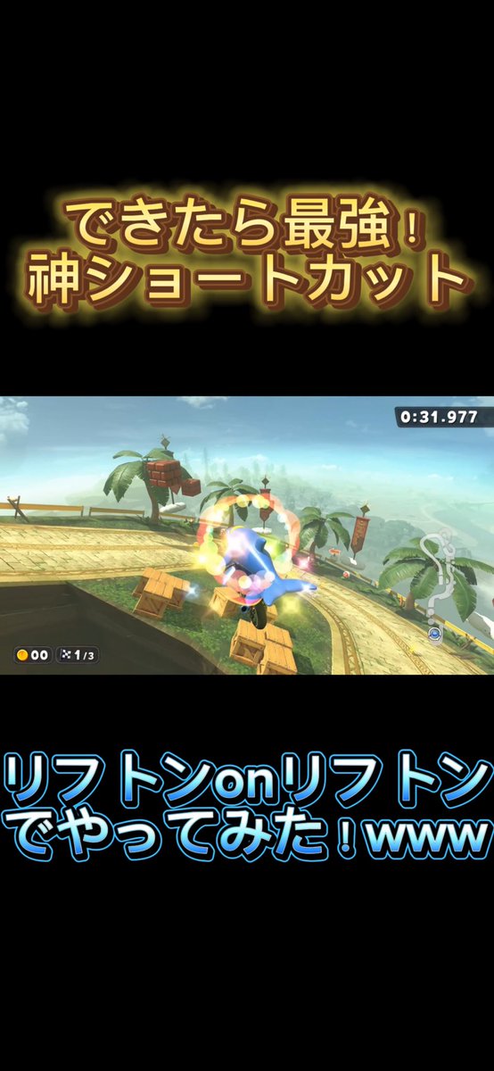 takochannely's tweet photo. #任天堂 #ニンテンドー #nintendo #switch2 #マリオカートワールド #マリオカート #ショートカット #バグ #mariok...
https://t.co/QrDWEVOw4V
ショートカット第一弾進化編
みんなもやってみてね(๑˃̵ᴗ˂̵) https://t.co/2jk2kdE12Q