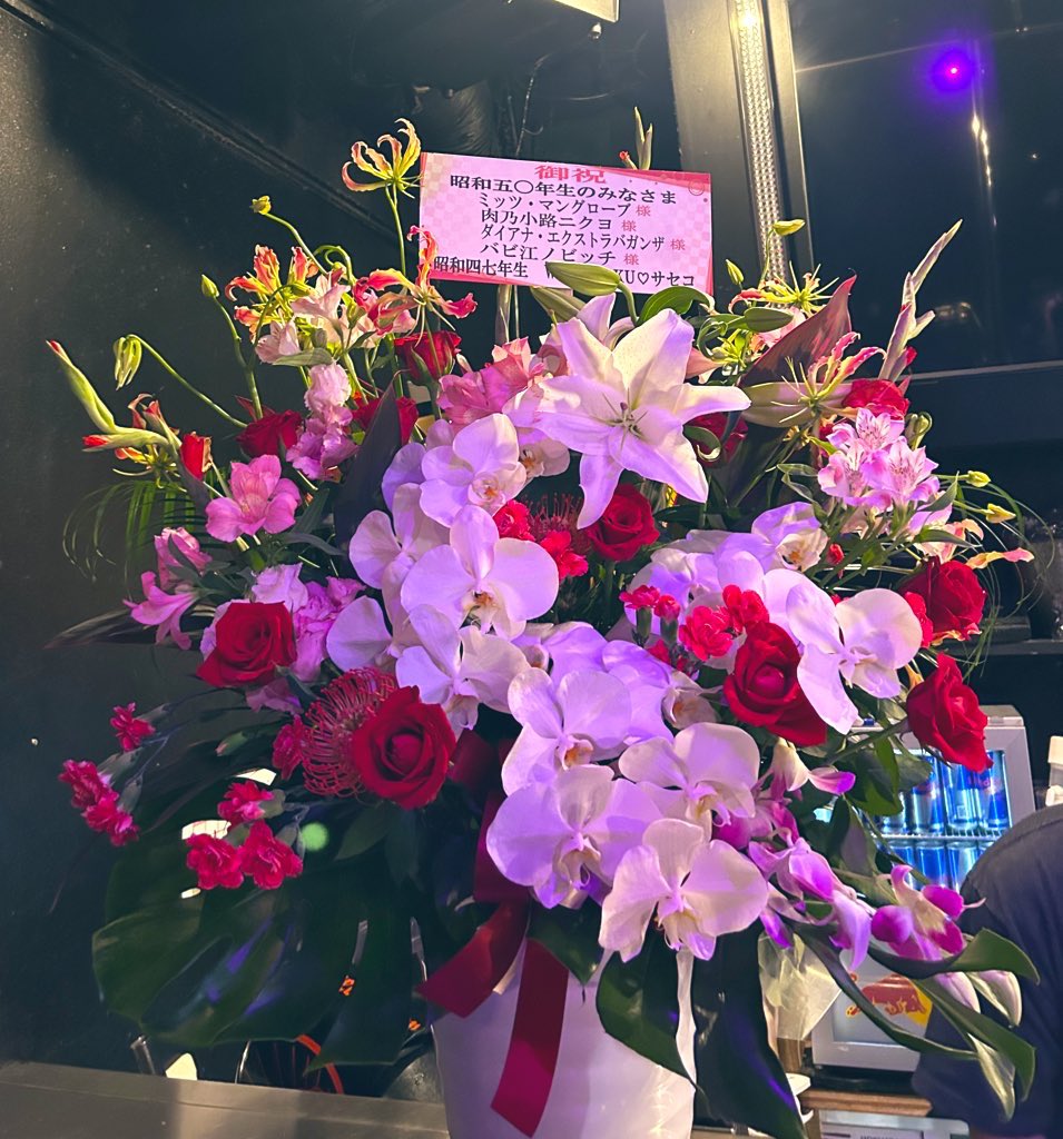 すべてが終わってメインフロアから帰る時にサセコさんからのお花をパチリ。綺麗なお花でした。サセコさんの優しさも感じちゃいました！！
#昭和50年生