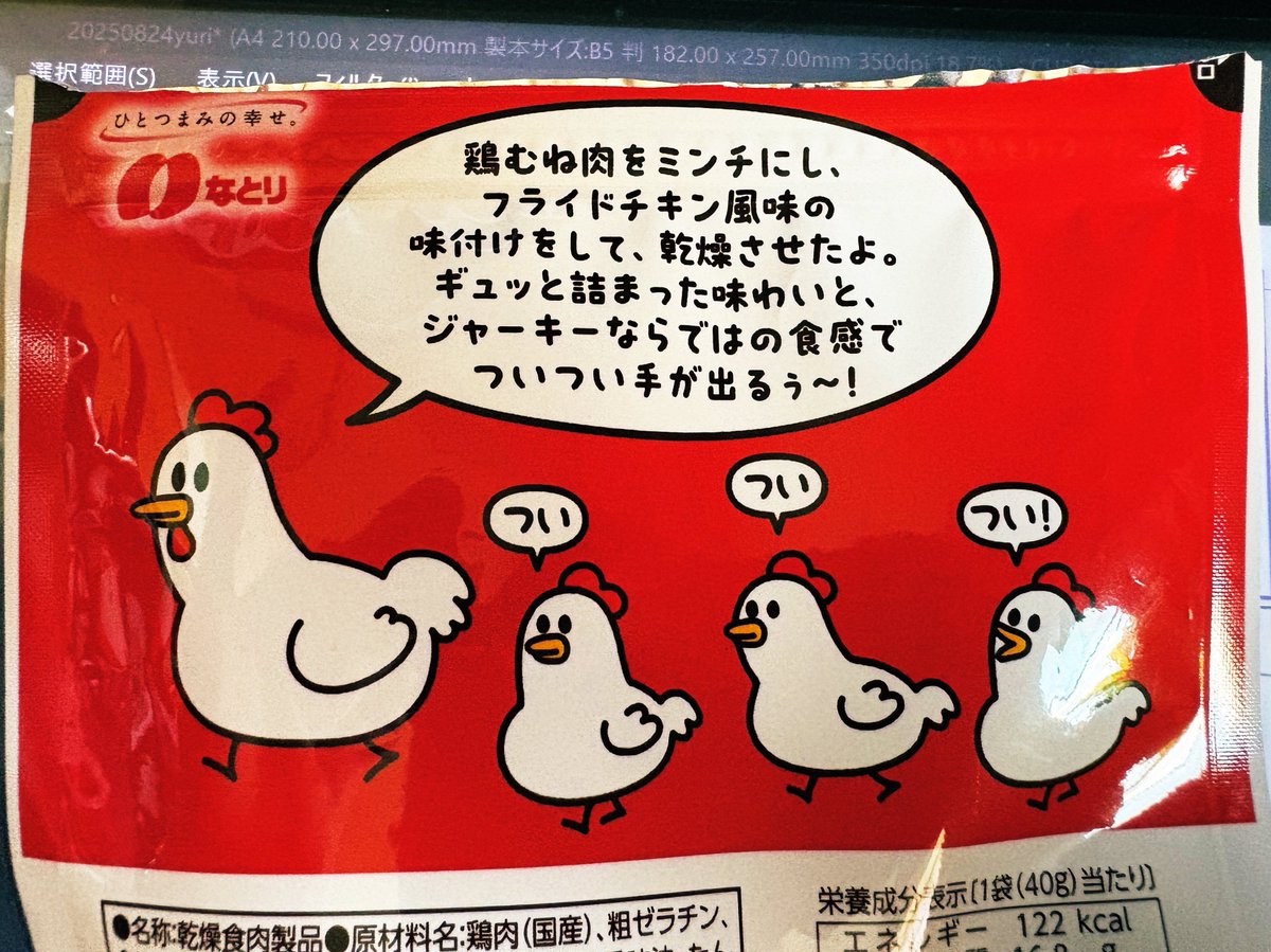 材料に商品の説明をさせるの、人間の業の深さを感じさせて良い。
業が深いから美味しい😋 