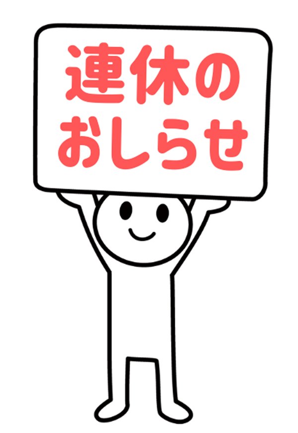 公休二日目。
今日は夕方からメインイベント｡
楽しい時間になるといいな。

皆様、今日は素敵な日曜日をお過ごし下さい✨
#あいさつ運動