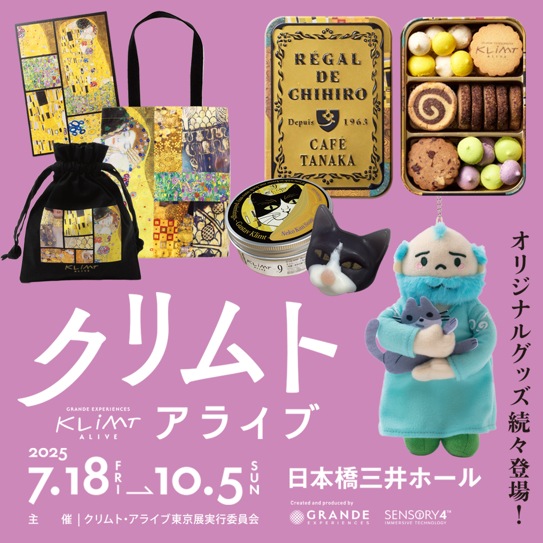 会場限定オリジナルグッズ👜／ クリムトの絵画をあしらった 華やかで