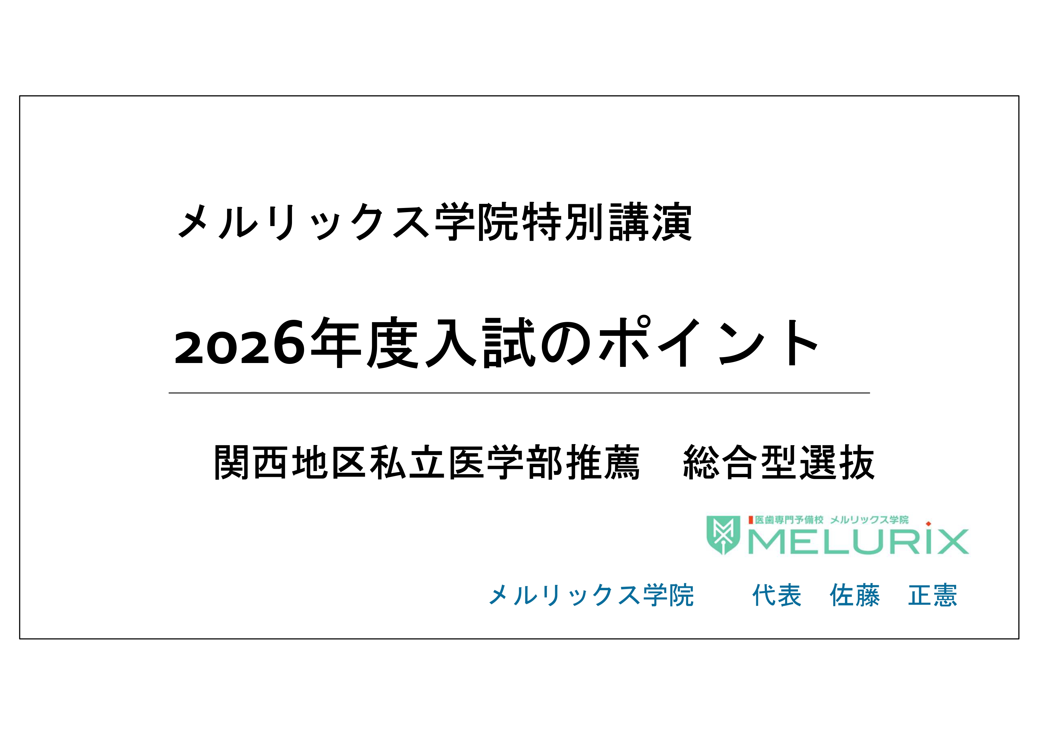メルリックス学院｜医学部・歯学部受験情報センター on X
