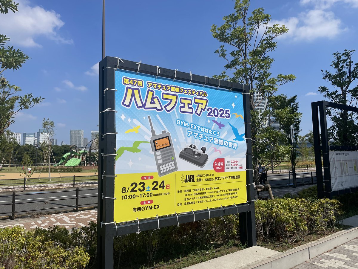 JJ1DQR's tweet image. 到着！😊

#ハムフェア 
#WRTC2026