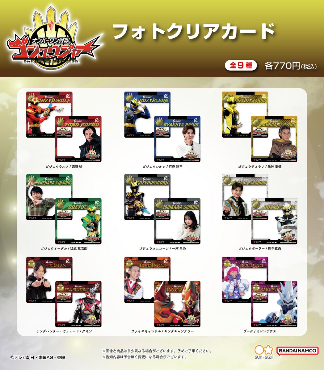 ＼先行販売のお知らせ／

ナンバーワン戦隊ゴジュウジャー🐺🦁🦖🦅🦄
どのような物語になっていくのか！今後の展開に目が離せません👀
サンスター文具でも目が離せない出来事が…なんとゴジュウジャー第二弾商品が出ます！✨️