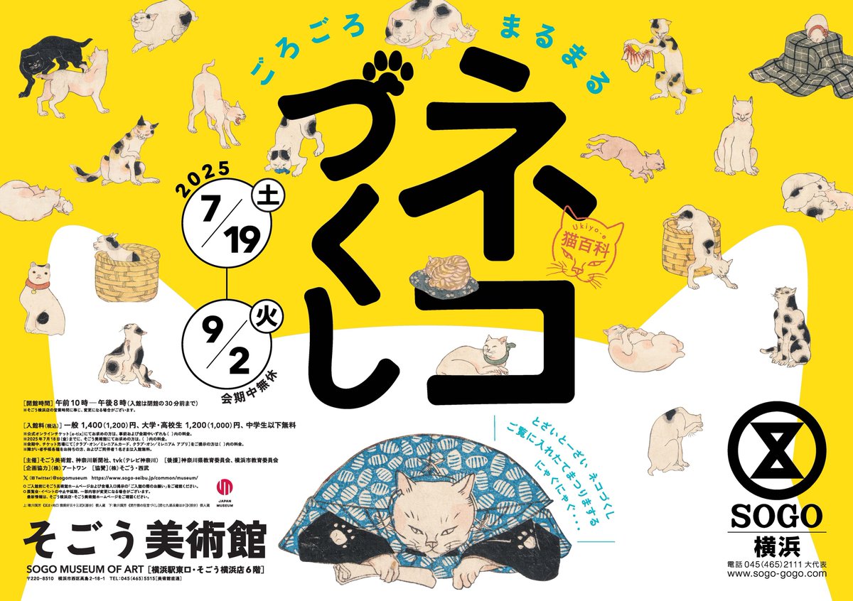 そごう美術館 on X