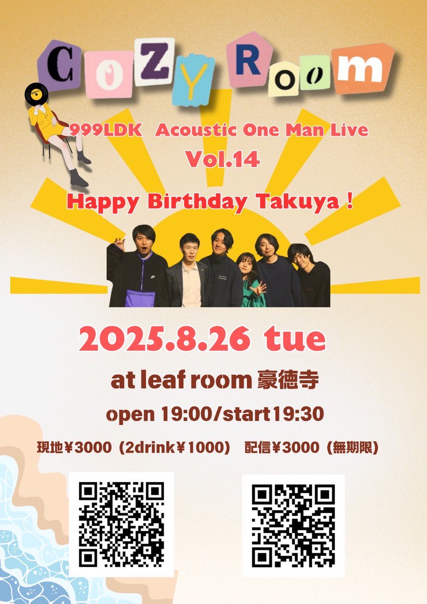 明後日です⚡️⚡️

昨日もリハーサルして気合い入ってます！
今回は翠ちゃんもアコギデビュー！！

また一味違ったサウンドになりそうだよ
是非現地でも配信でも遊びに来てね！