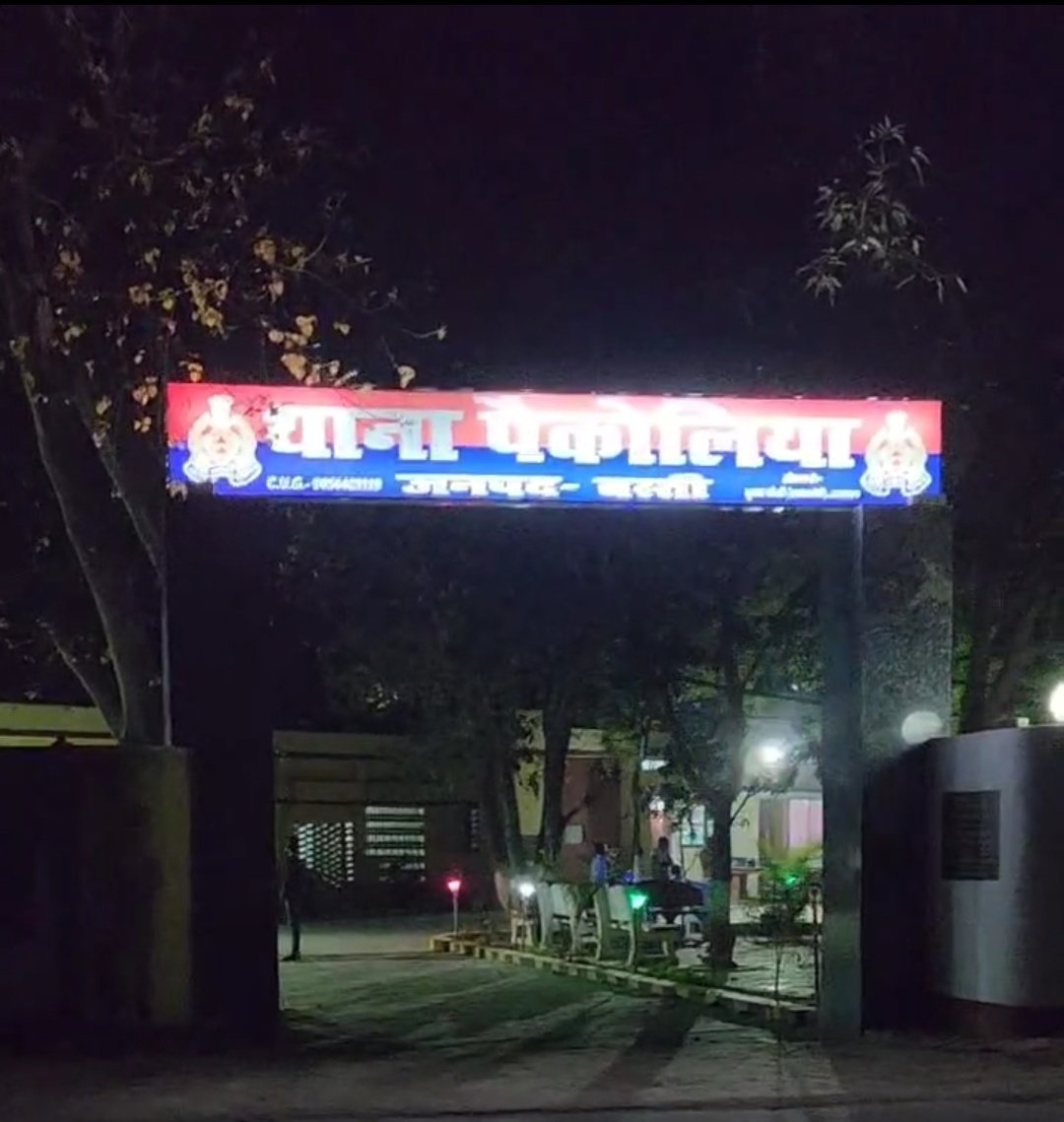 12 दिन बीत जाने के बाद भी ग्राम प्रधान पर अवैध असलहे से जान से मारने की नियत से फायर करने वाले आरोपियो की नही हुई गिरफ्तारी खुलेआम आरोपी थाने से लेकर क्षेत्र में घूमकर दहशत फैला रहे पैकोलिया पुलिस का आरोपियो को मिल रहा  संरक्षण पैकोलिया थाना के गड़हा चौराहे की घटना <a href="/bastipolice/">BASTI POLICE</a>