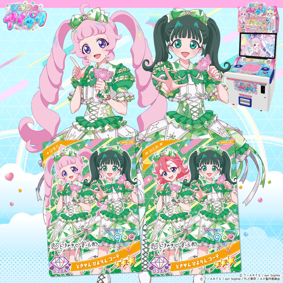 ゲーム「ひみつのアイプリ」「アイプリバース」公式 on X