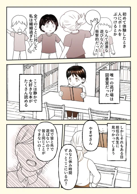 小学校がつら過ぎた昭和生まれのある漫画家の話(3/4) 