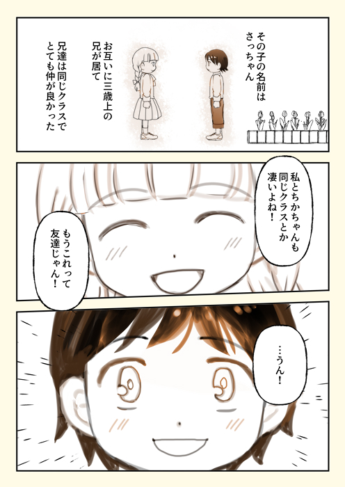 小学校がつら過ぎた昭和生まれのある漫画家の話(4/4) 