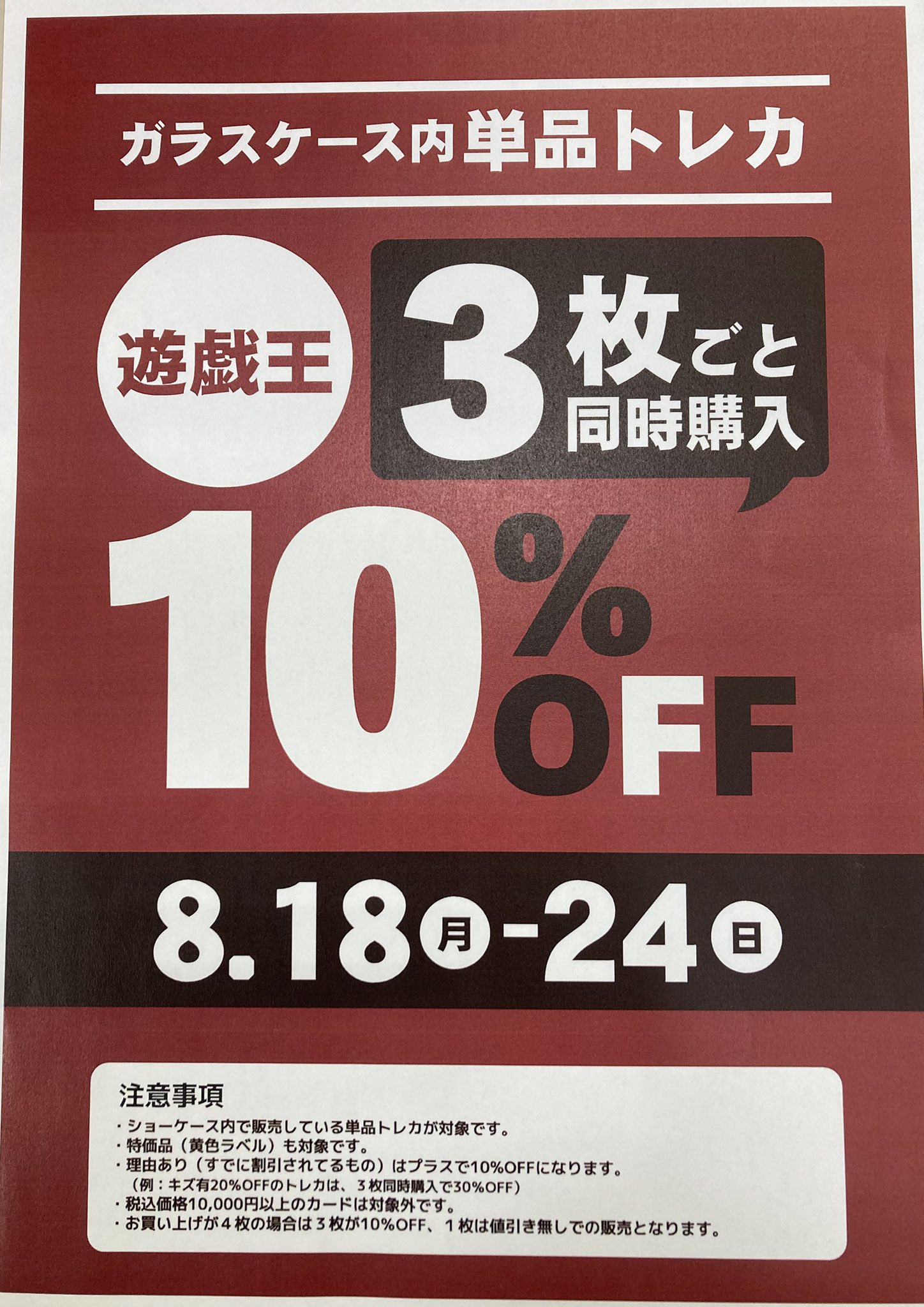 トレカエース坂東店 on X: 